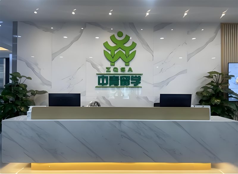 杭州留学中介选哪家?浙大旁藏着 21年“责任型”老牌机构-中青留学