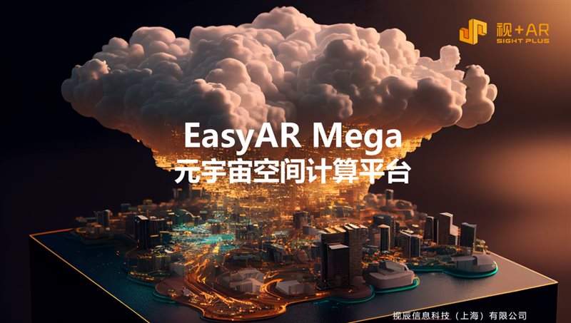 AR，AR大空间，MR空间计算平台，MR大空间