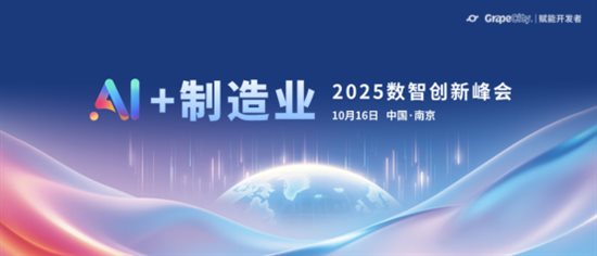 “AI+制造业”数智创新峰会南京启幕，走进南京优倍智能工厂